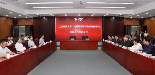 江西師范大學(xué)與中國科學(xué)院計(jì)算機(jī)網(wǎng)絡(luò)信息中心達(dá)成戰(zhàn)略合作，共促計(jì)算機(jī)網(wǎng)絡(luò)領(lǐng)域發(fā)展